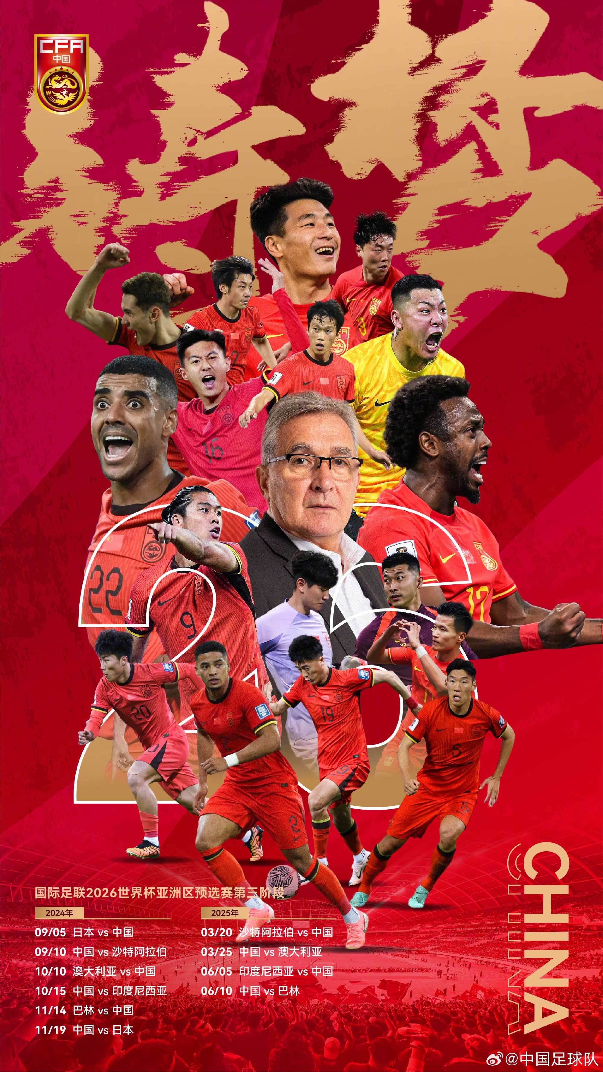 国足团结拼搏，斩获国际比赛冠军，夺得荣誉