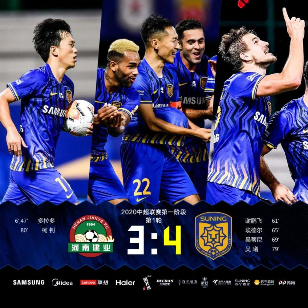 河南建业在主场战平江苏苏宁 河南建业在主场战平江苏苏宁