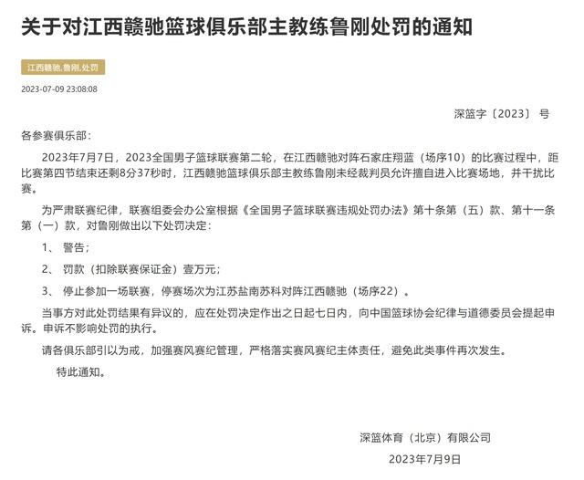 比赛后被罚款,俱乐部发表声明 比赛后被罚款,俱乐部发表声明