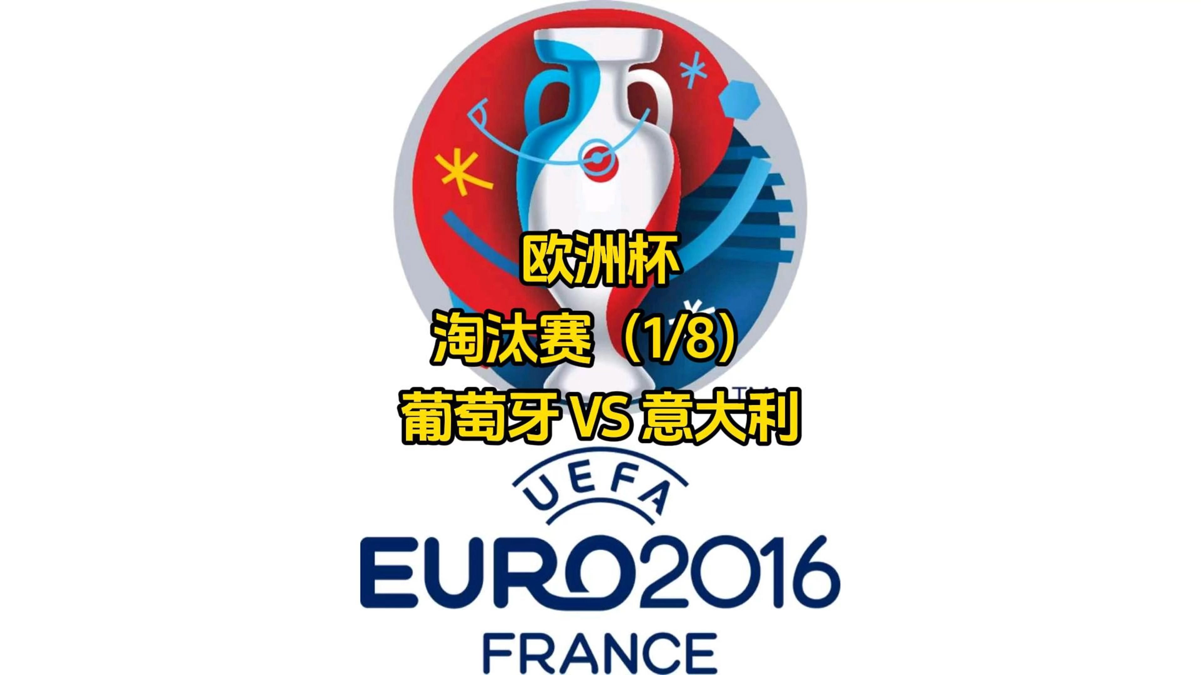 意大利大胜保加利亚！成功晋级淘汰赛