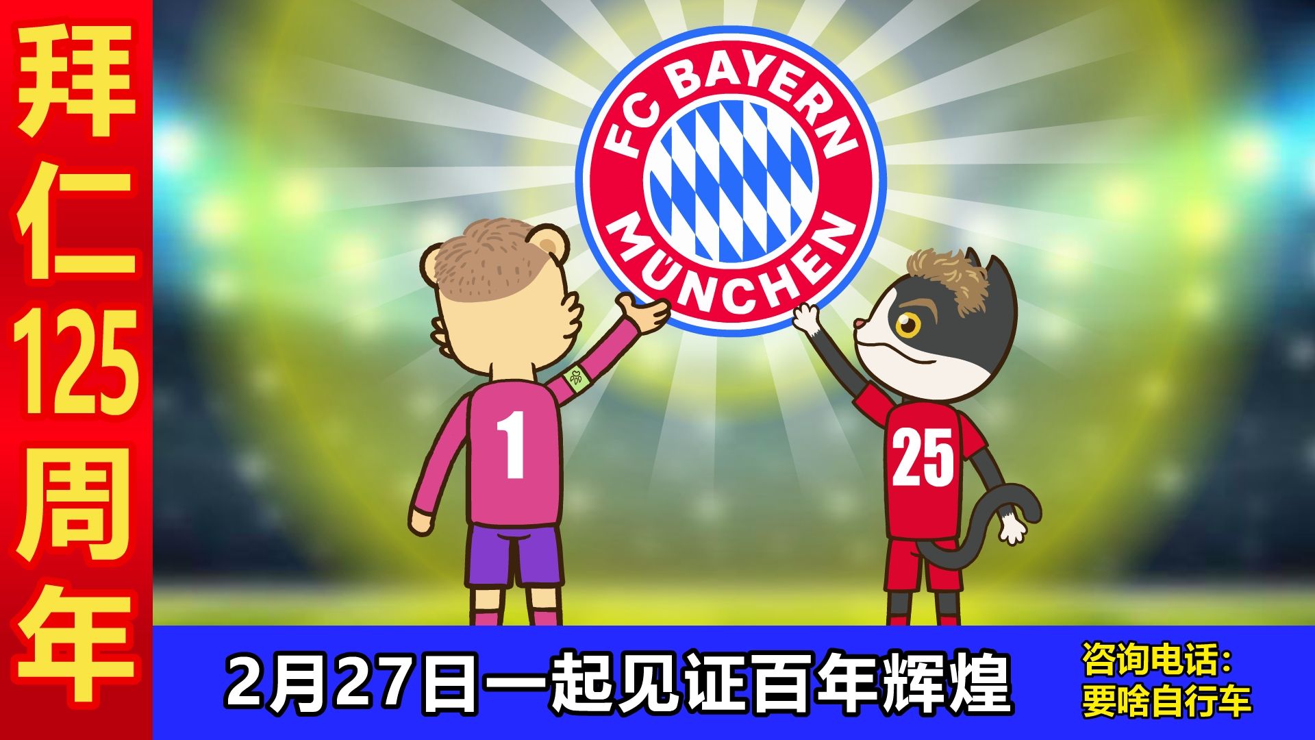 大胜而归拜仁蝉联联赛冠军雄风再起