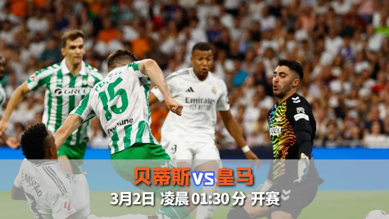 大事件:皇家马德里全面崭露头角，称霸西甲