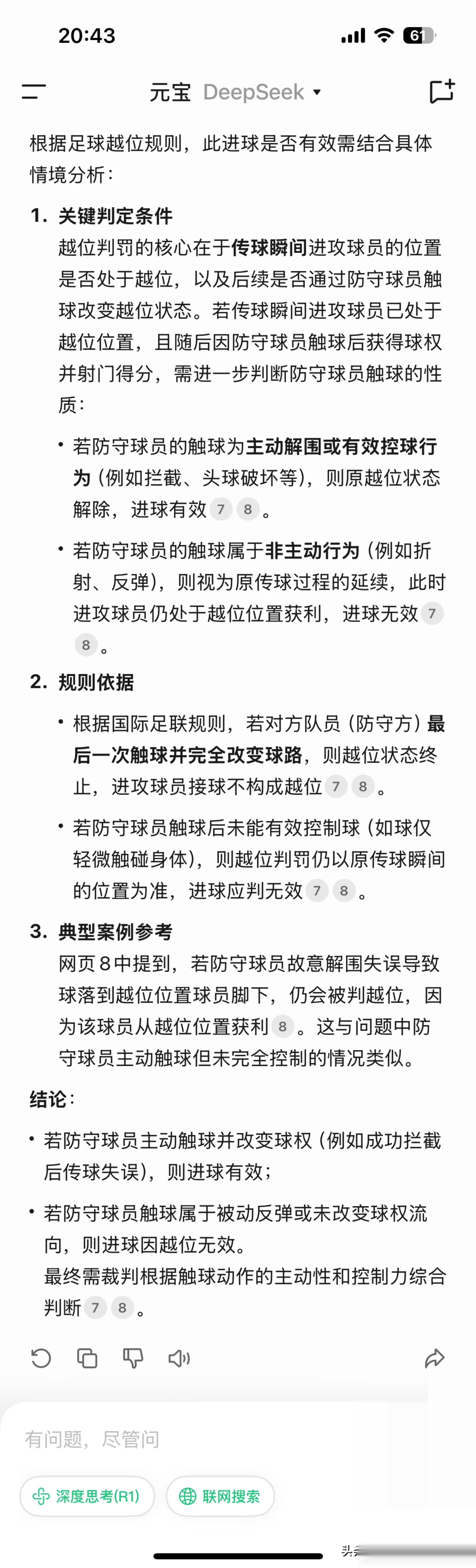 包含足球赛事中悬疑解决心跳不止赛事精彩的词条