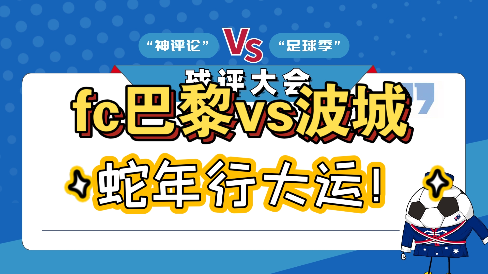 巴黎FC客场连败,降级压力巨大 巴黎FC客场连败,降级压力巨大