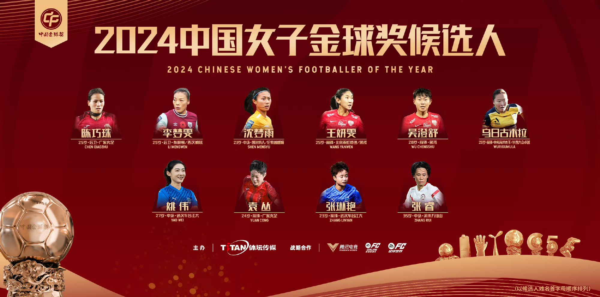 关于中国球员个人荣誉斐然,国家荣耀加身的信息 关于中国球员个人荣誉斐然,国家荣耀加身的信息