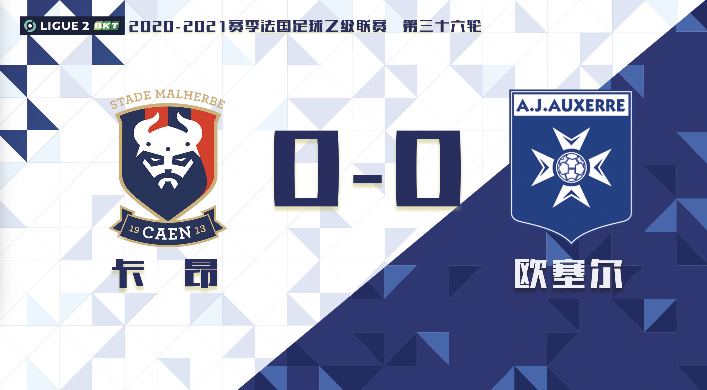 卡昂客场胜利,保级希望渐升的简单介绍 卡昂客场胜利,保级希望渐升的简单介绍