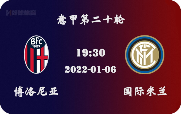 博洛尼亚遭遇双杀，保级形势危急