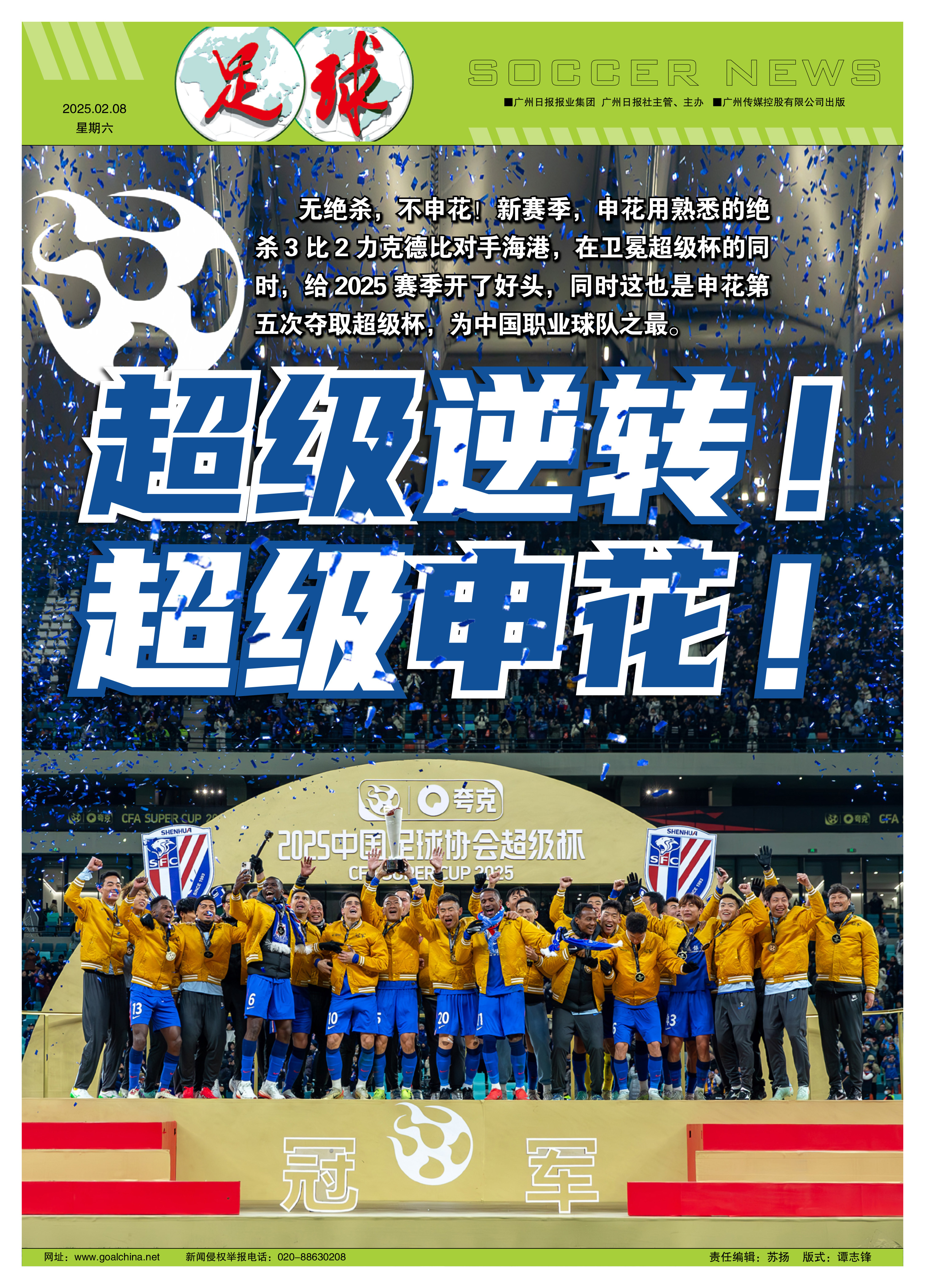 申花击败泰达,重现胜利气息 申花击败泰达,重现胜利气息