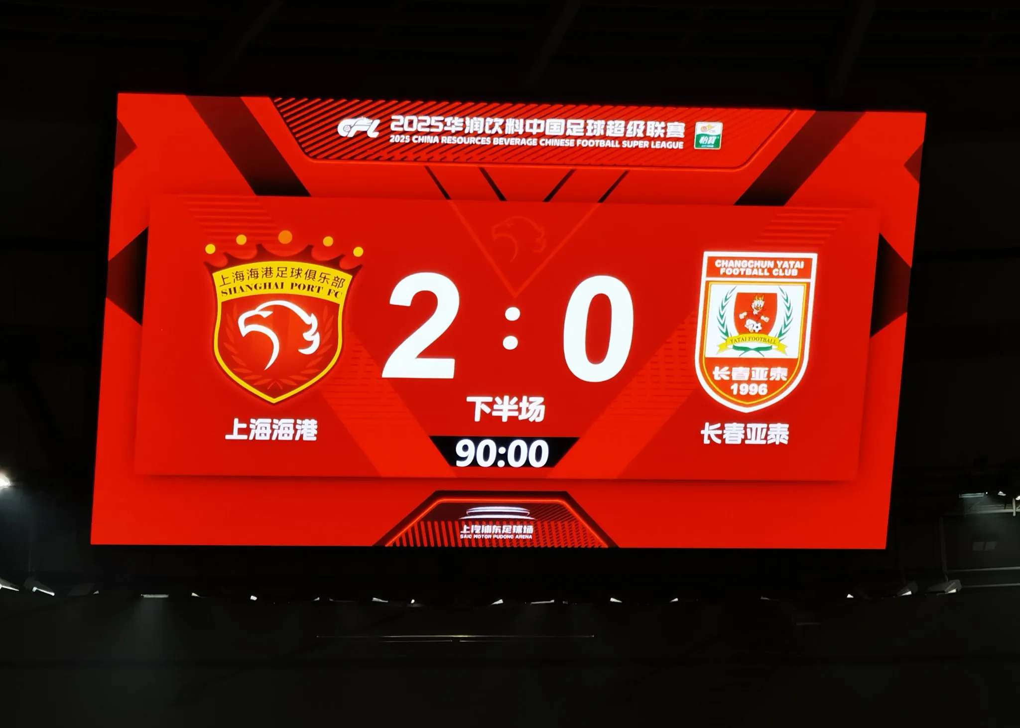 上港主场惨遭逆转,丢掉关键三分 上港主场惨遭逆转,丢掉关键三分