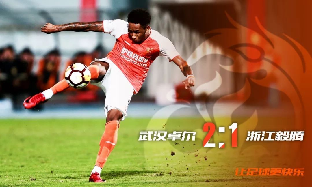 武汉卓尔队期待主场,打破对手连胜纪录 武汉卓尔队期待主场,打破对手连胜纪录
