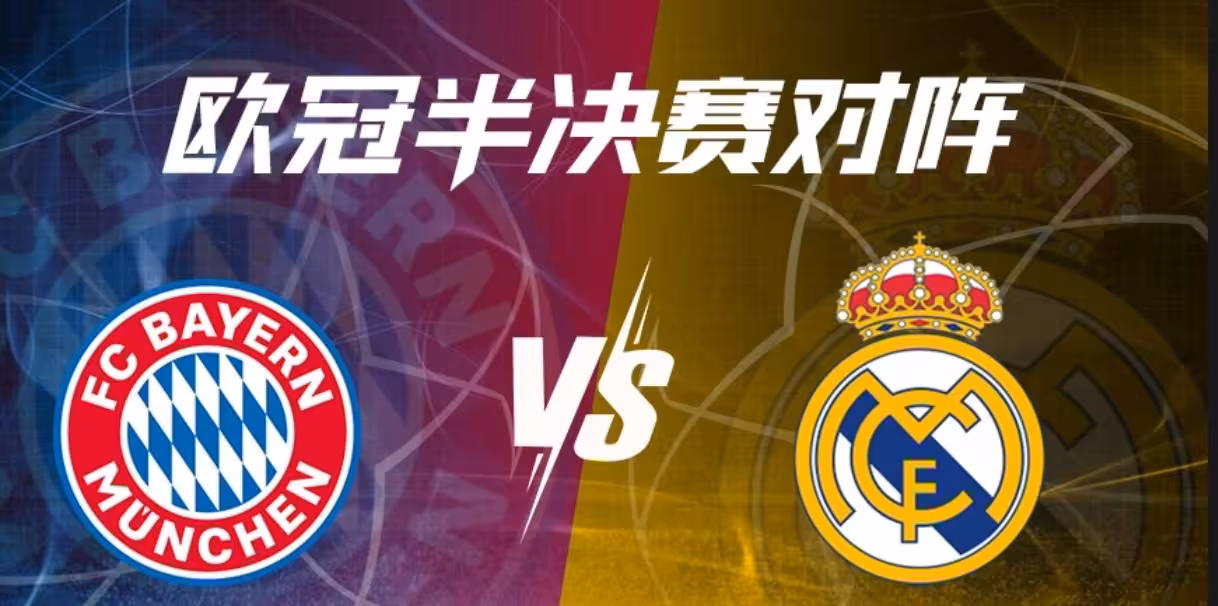 皇家马德里稳坐联赛榜首，备战欧冠半决赛的简单介绍