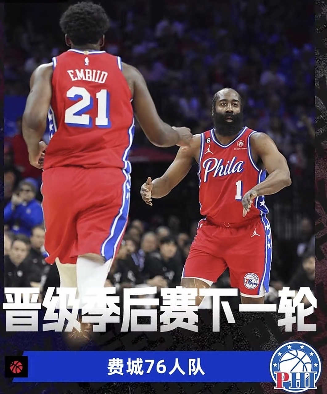 76人战胜篮网,哈里斯砍下关键三分 76人战胜篮网,哈里斯砍下关键三分