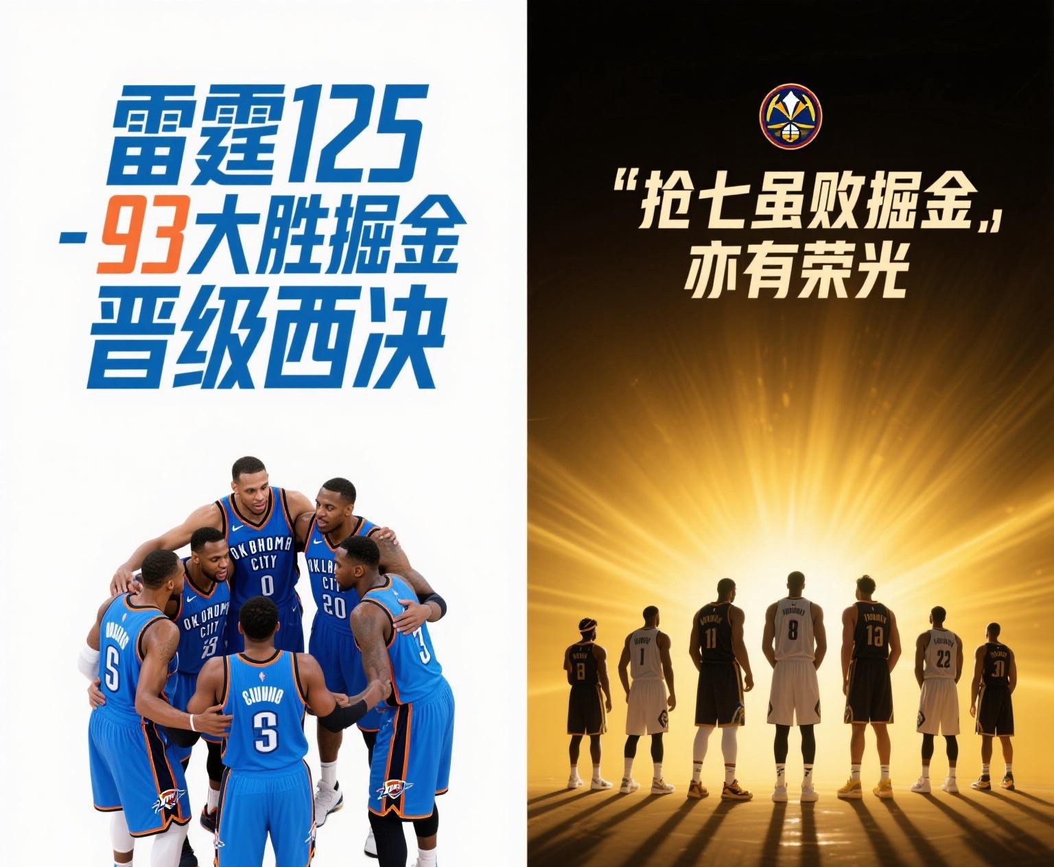 火箭队击败掘金队,成功晋级西部半决赛 火箭队击败掘金队,成功晋级西部半决赛