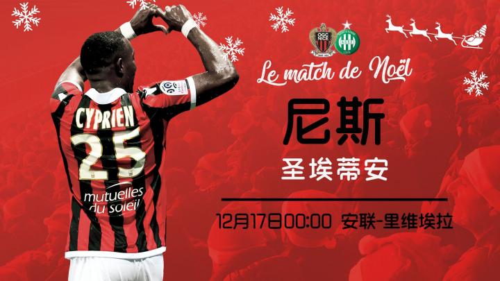 南特客场大胜圣埃蒂安，豪取三分